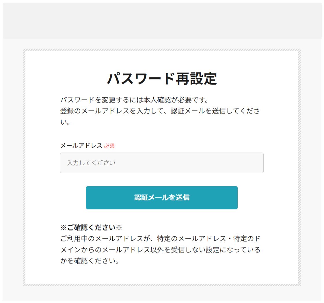 パスワード再設定画面
