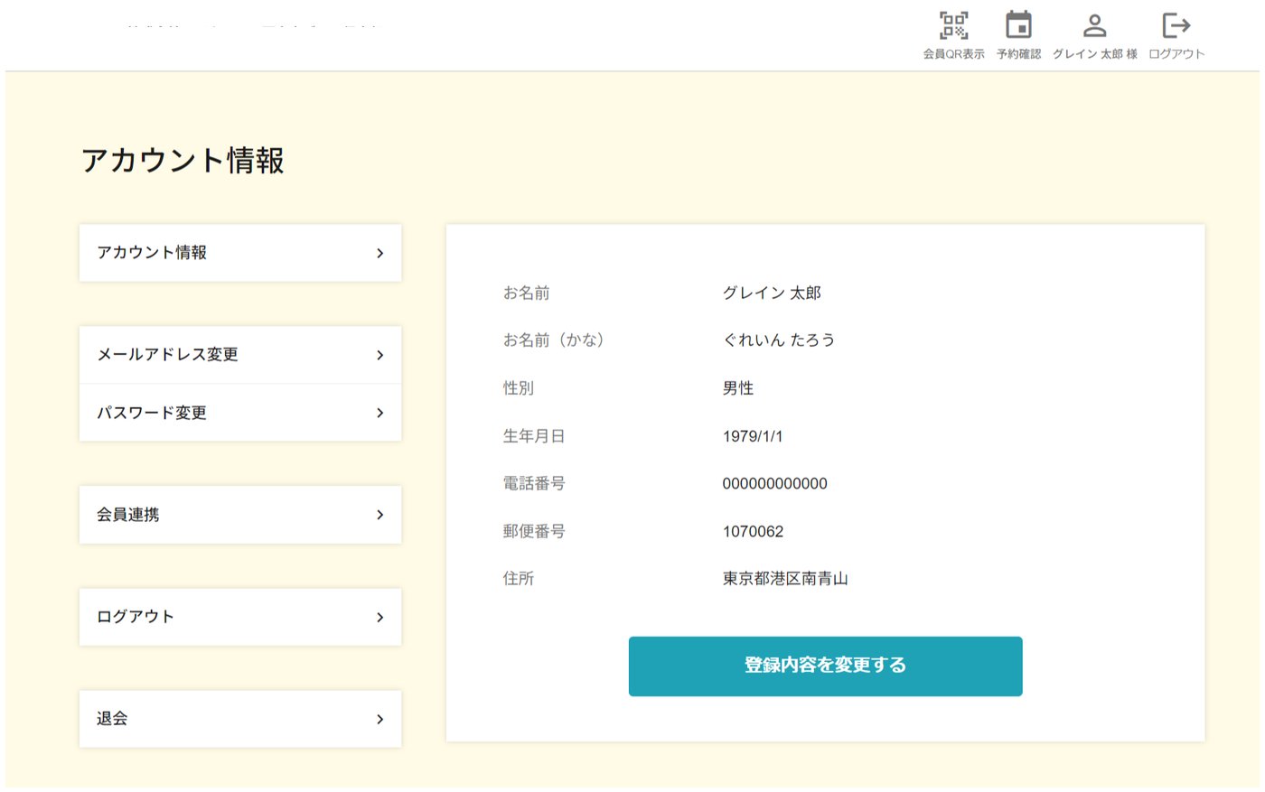 マイページのアカウント情報画面