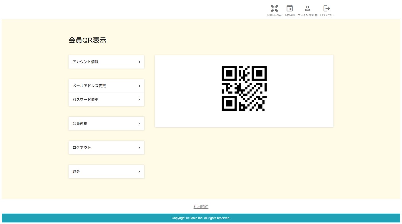 会員QR表示画面