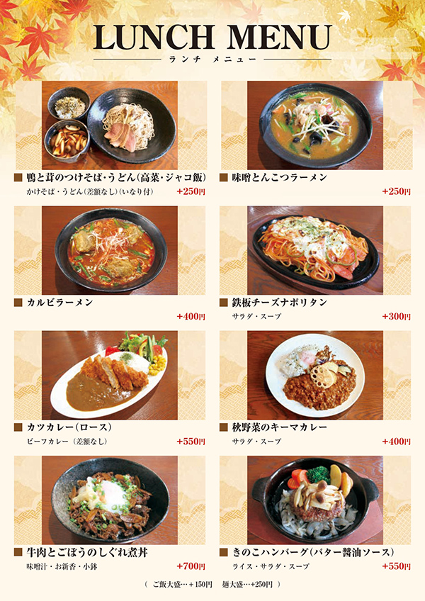 秋メニュー２
