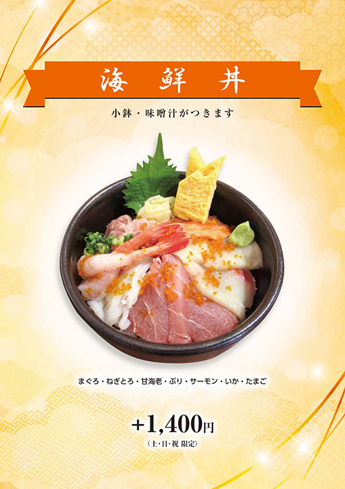 海鮮丼