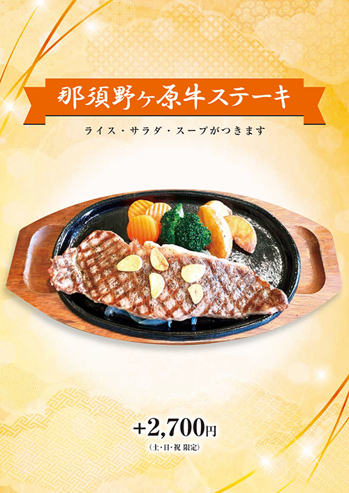ステーキ